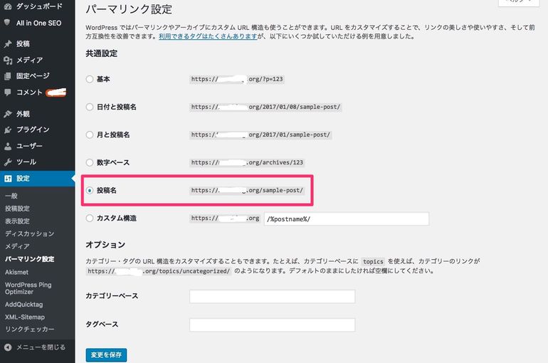 パーマリンク設定